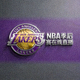 洛杉矶湖人队标志 - NBA季后赛在线直播
